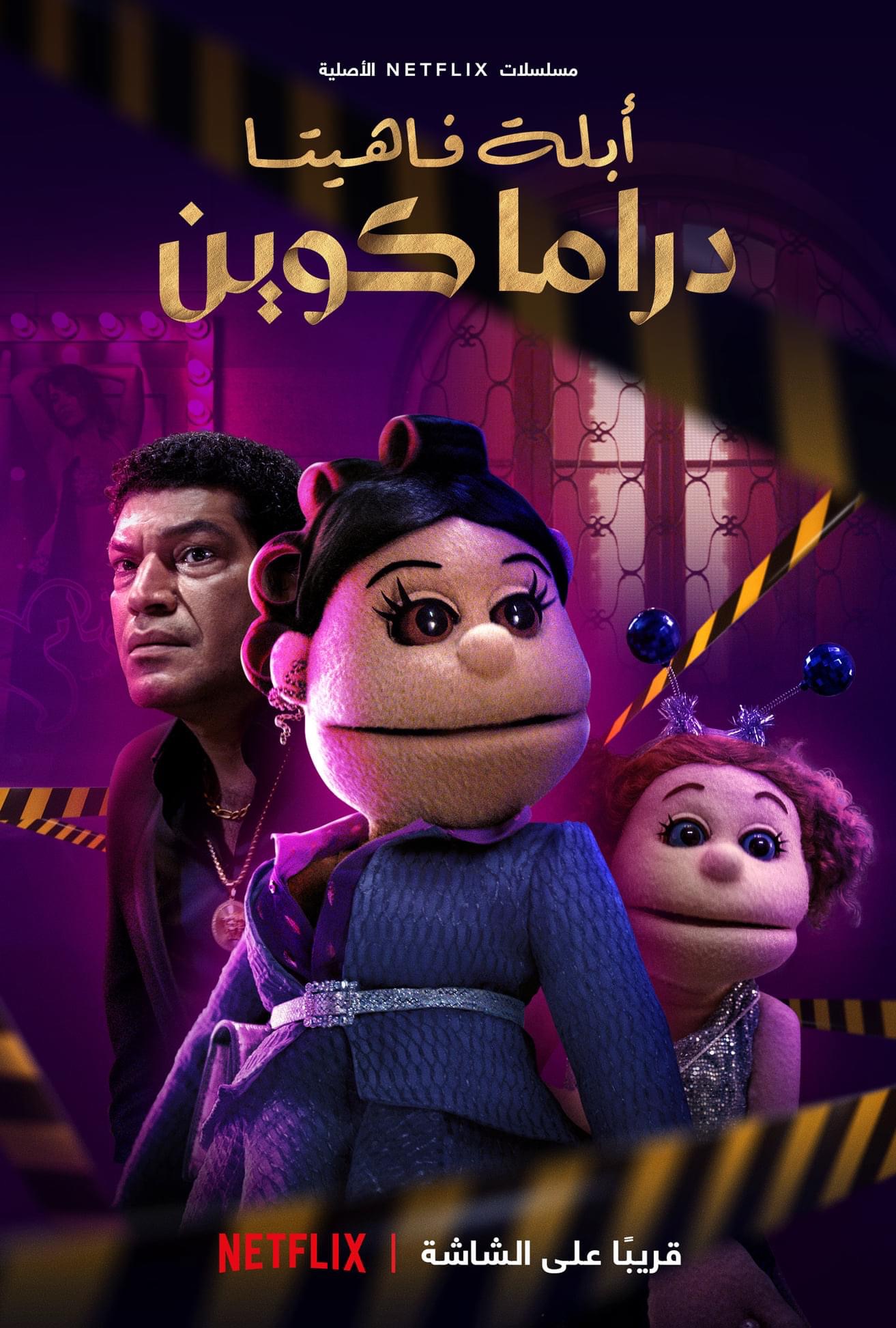 مسلسل كوميدي