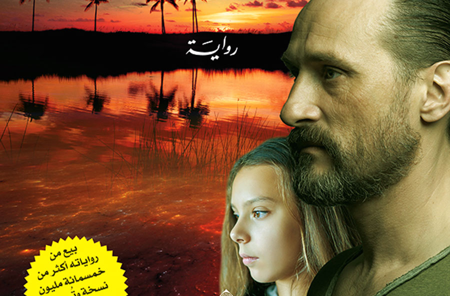 غايات شريرة
