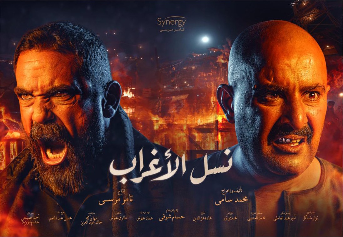  'نسل الاغراب' 