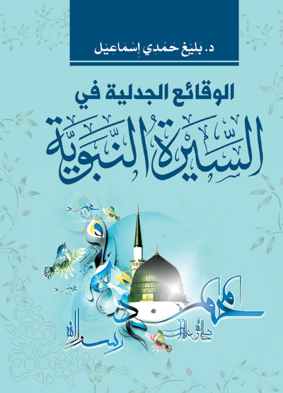 Islamic religion