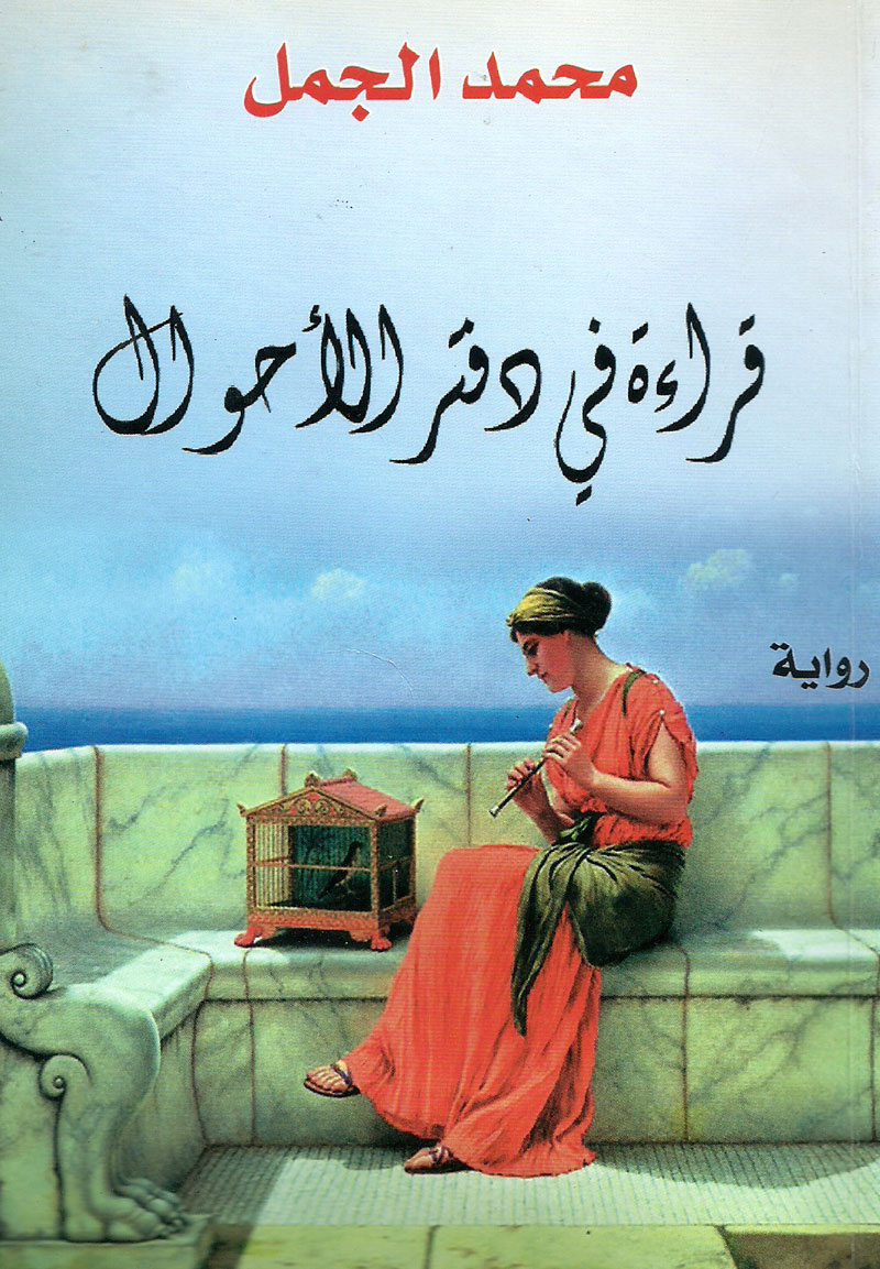 رواية السيرة الذاتيىة