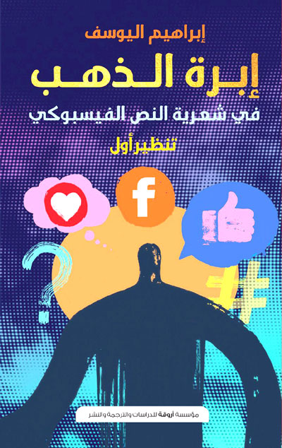 The digital age