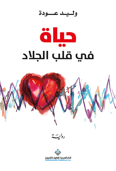 novel