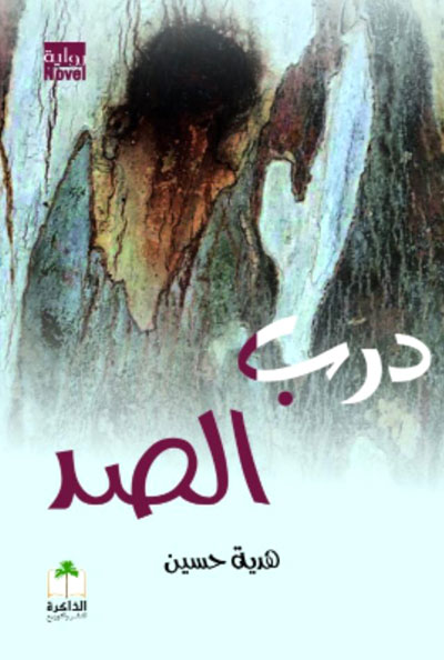 novel