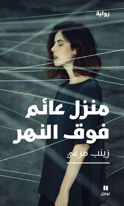 novel