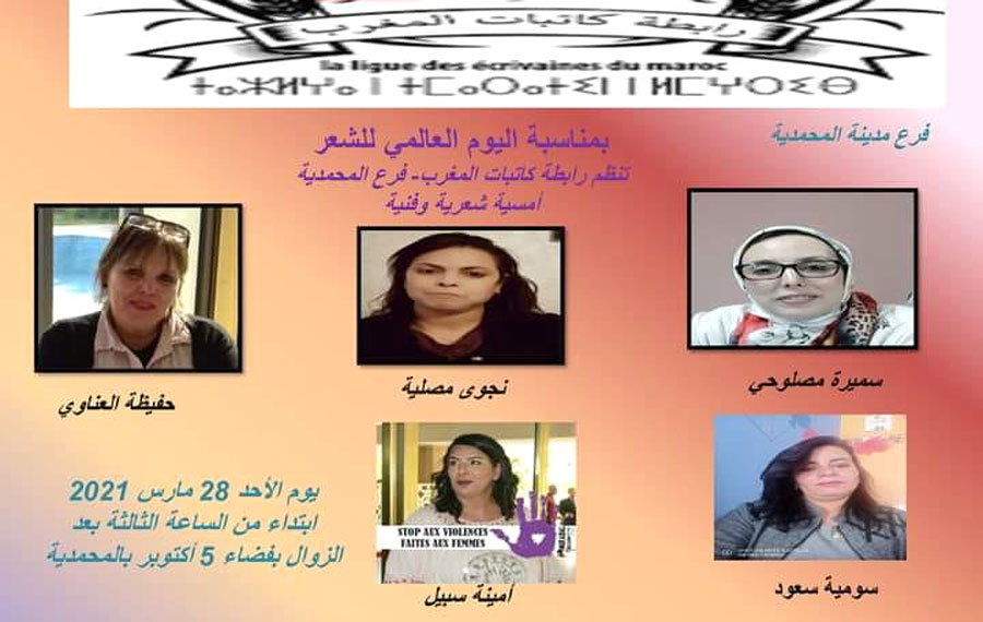 أمسية شعرية في المحمدية