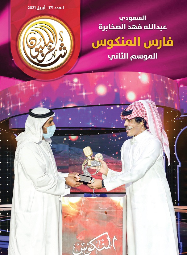 مجلة شاعر المليون