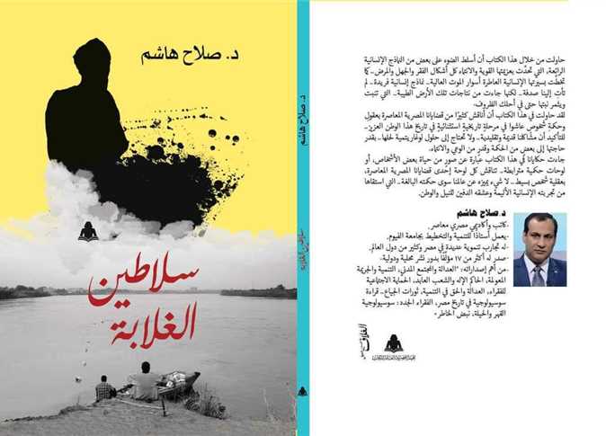 سلاطين الغلابة