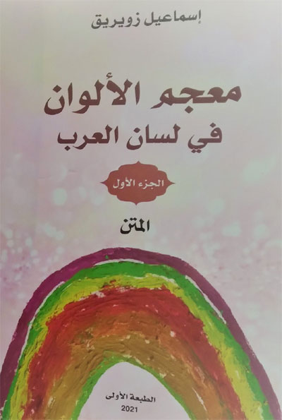 dictionary