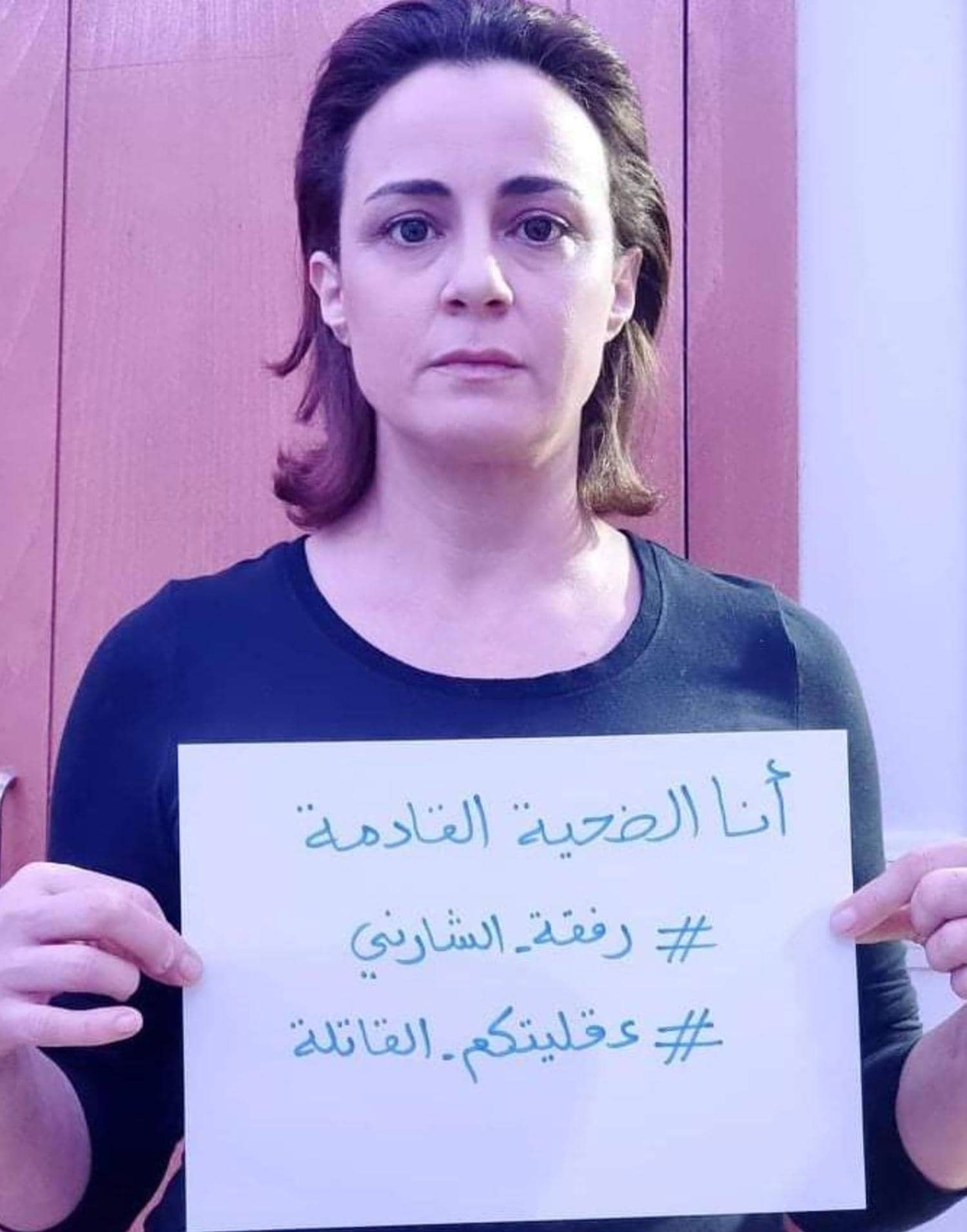 'اسمها رفقة رددوا اسمها كثيرا' تنتفض على العنف