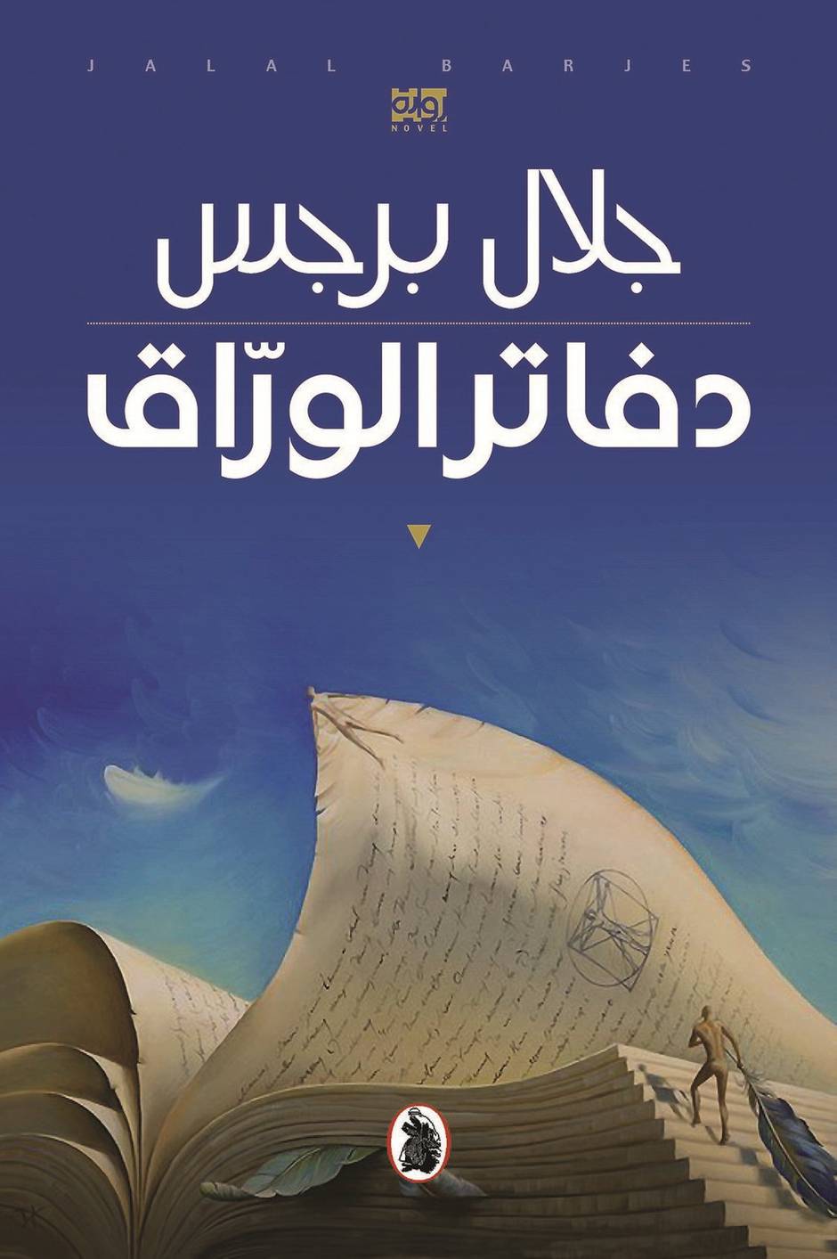 رواية