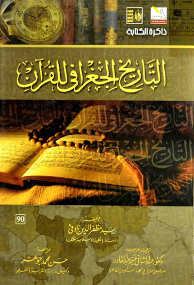 quran