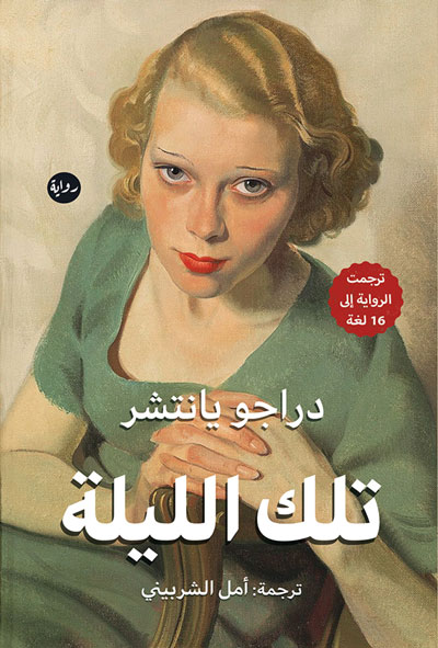 novel