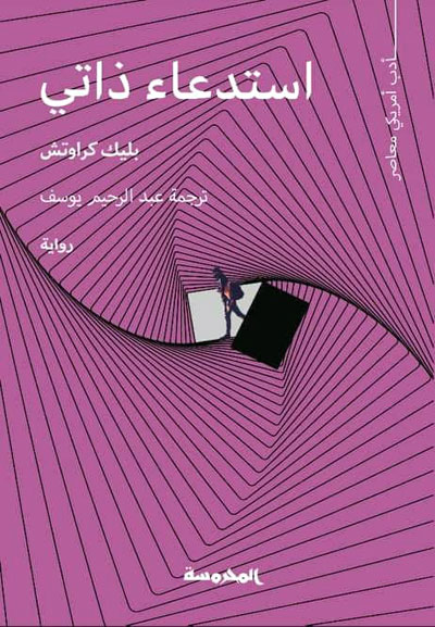 novel
