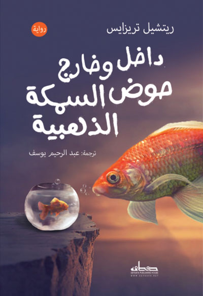 novel