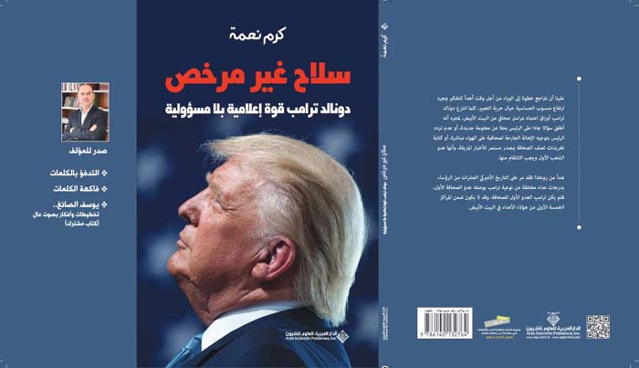 تويتر سلاح بيد ترامب