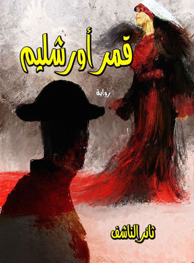 novel