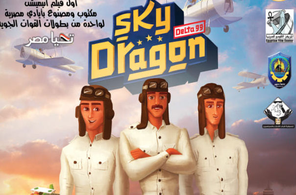'تنين السماء'