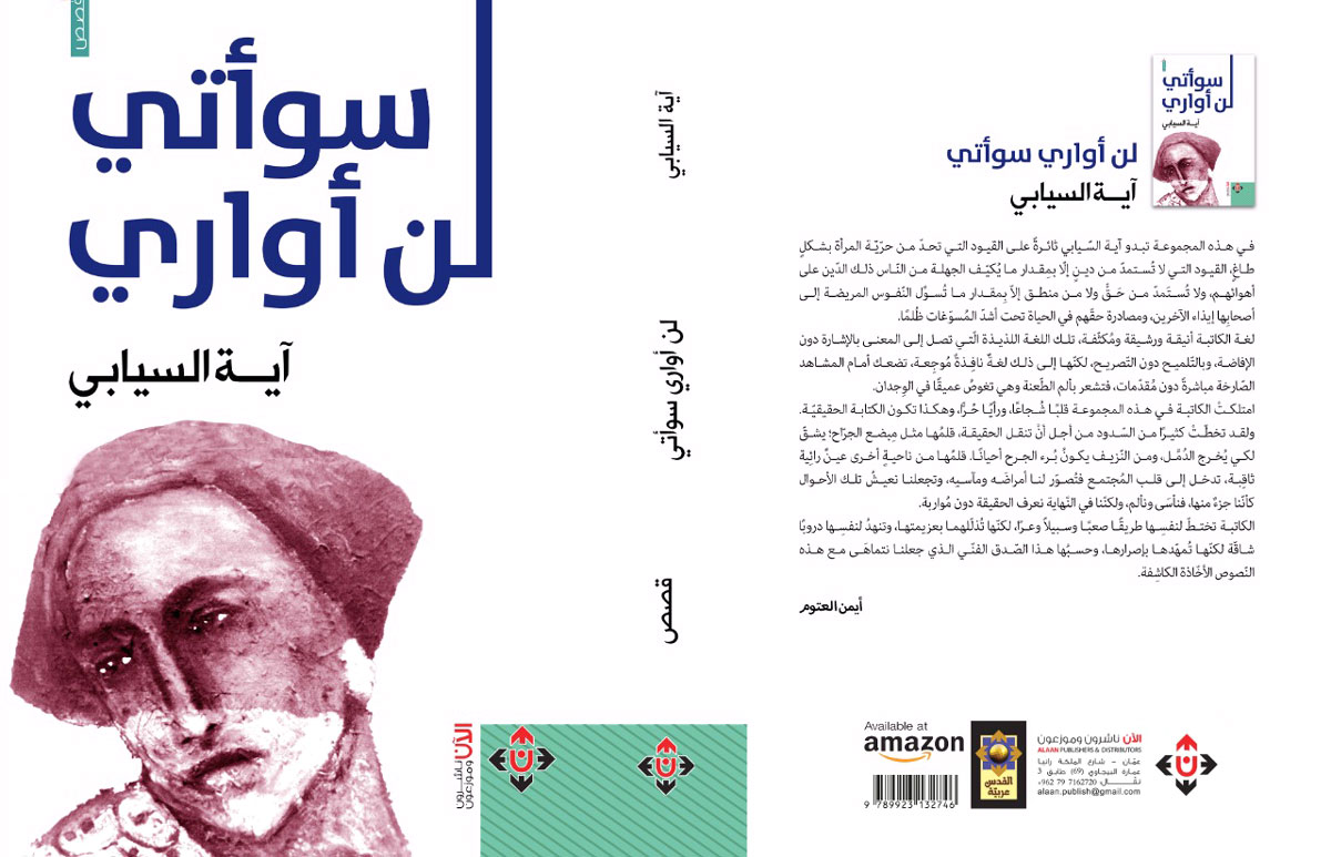 خلف الأبواب الموصدَة