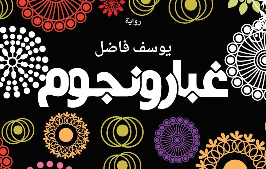 طرق متشعِّبة