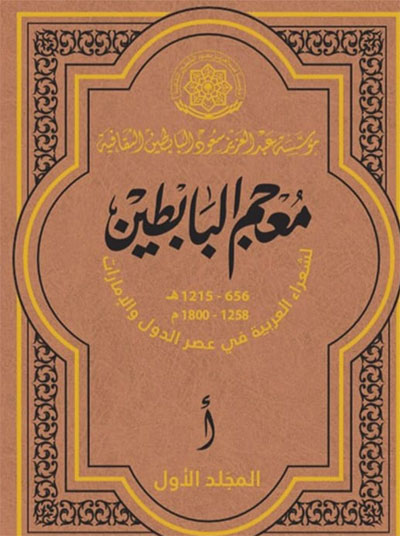 Al-Babtain Dictionary