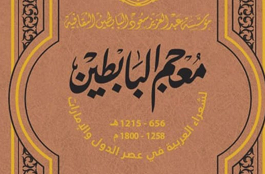 المعجم الشعري الثالث