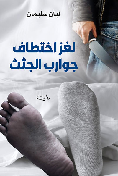 novel