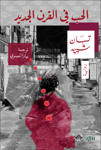 Chinese Novel