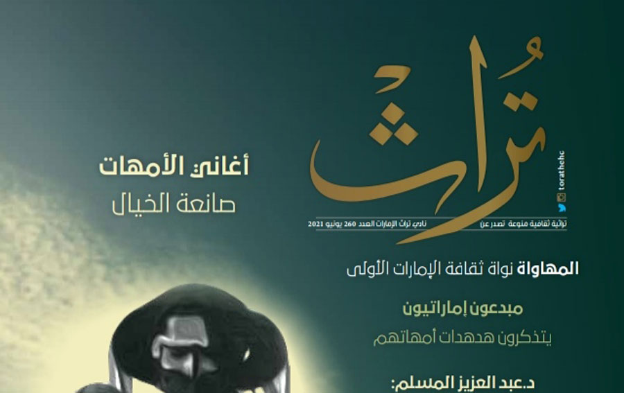 قيم التنشئة في أغاني الأم