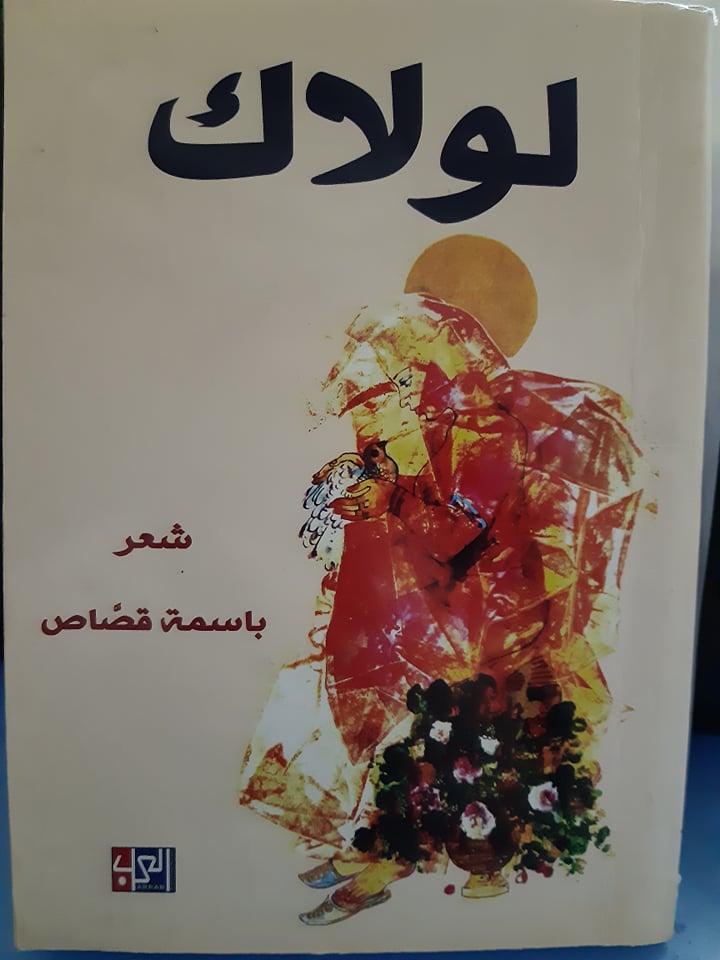 لولاك