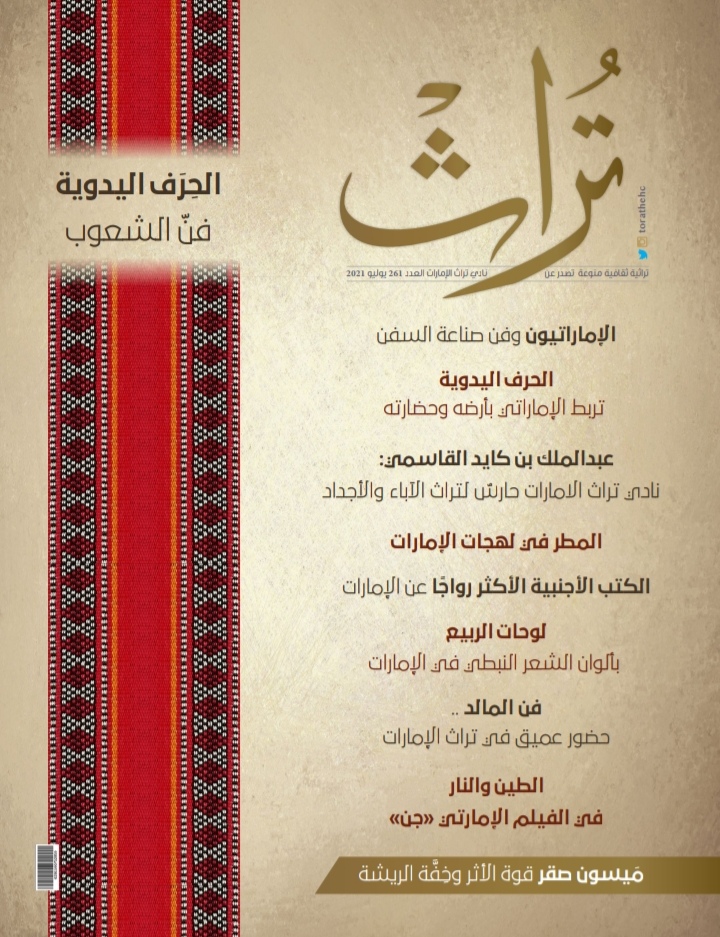 مجلة تراث