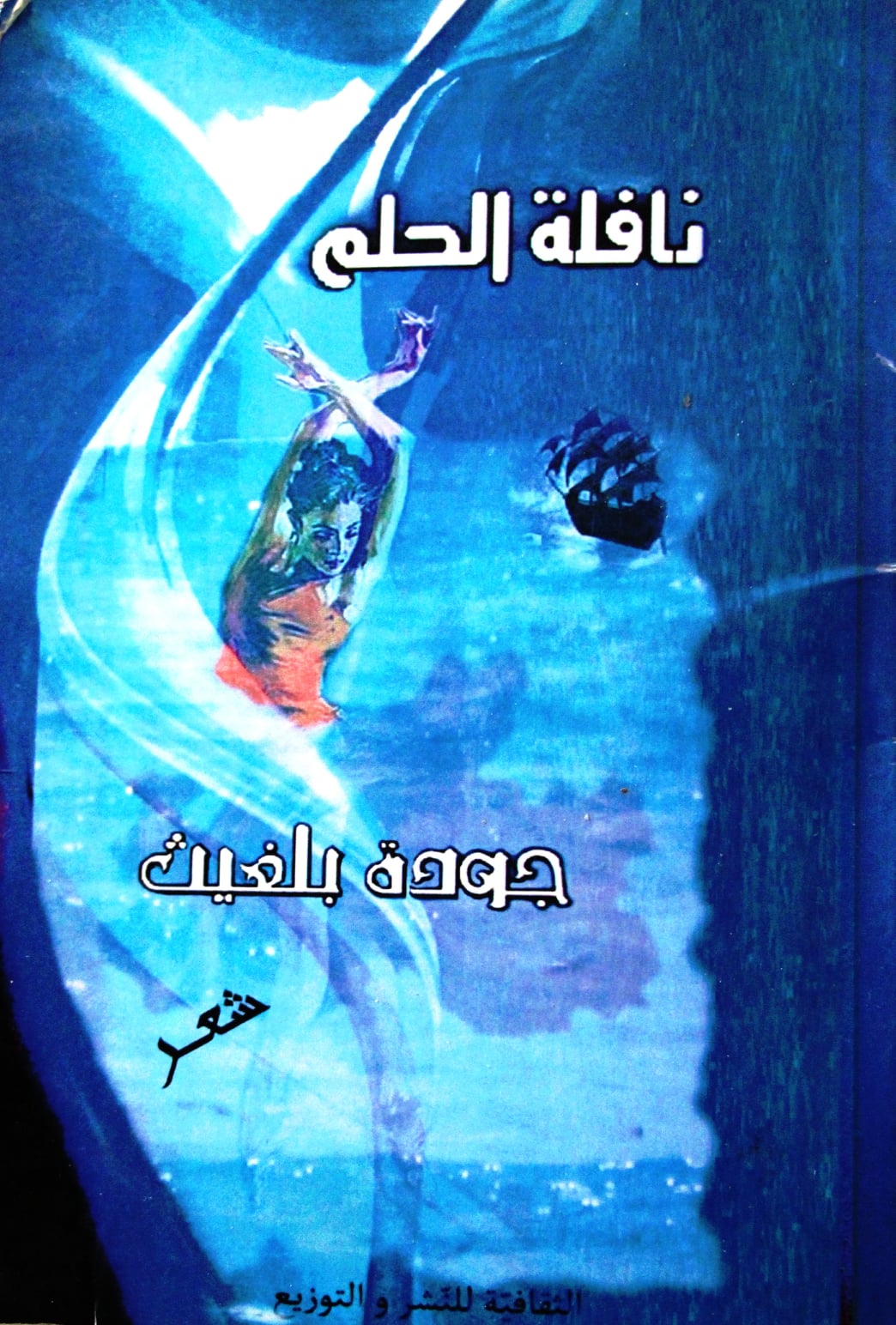 زياد جيوسي 