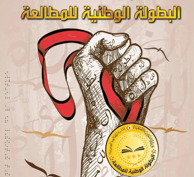 للتوعية بدور الكتاب في عملية التنشئة الاجتماعيّة