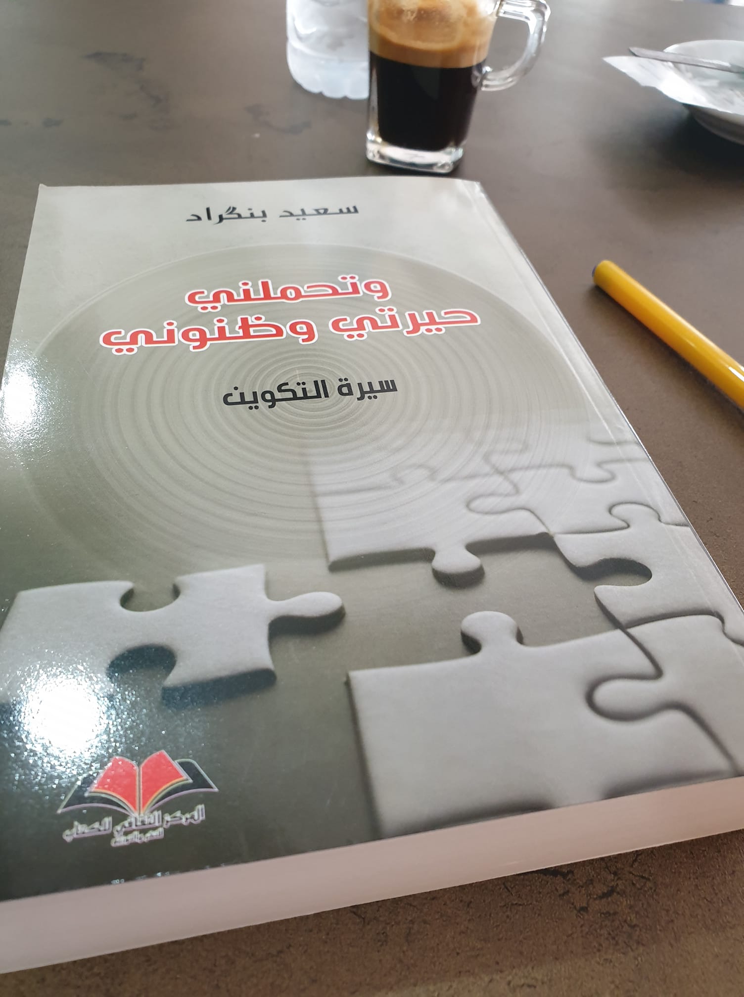 'وتحملني حيرتي وظنوني'