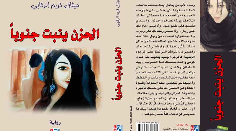 الحزن ينبت جنوبا