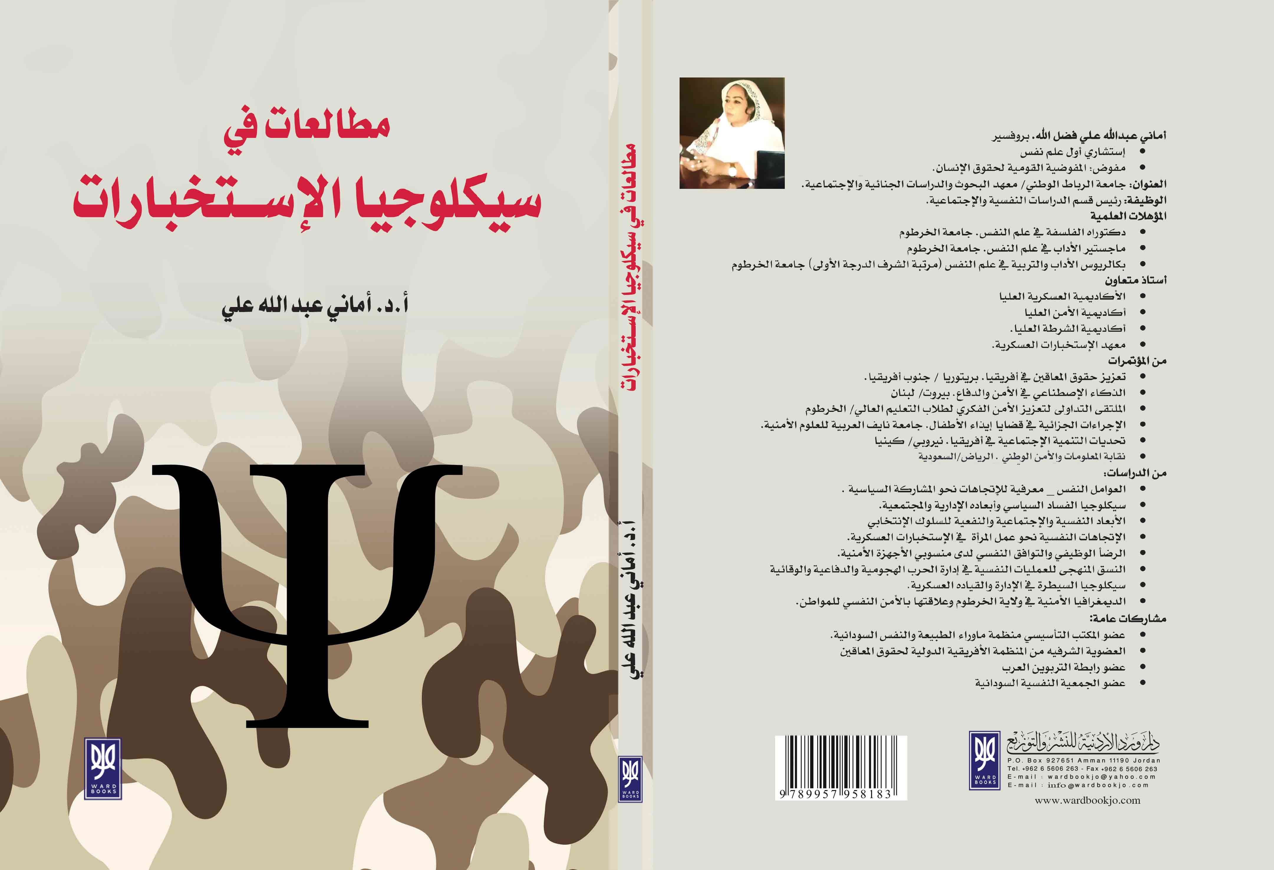 مطالعات في سيكلوجيا الإستخبارات 