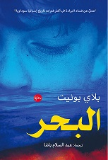 'البحر'