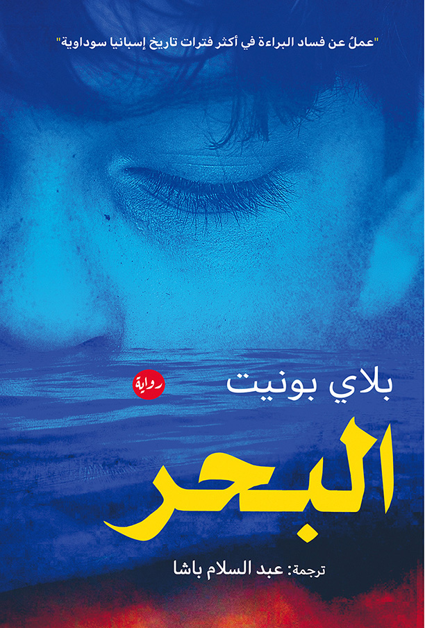 'البحر'