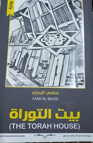 'بيت التوراة'