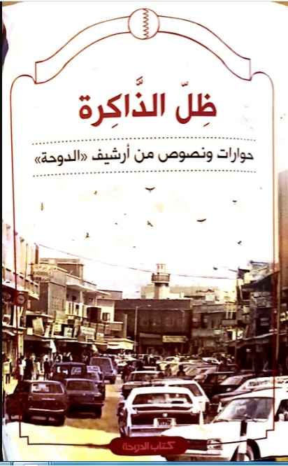 ظل الذاكرة