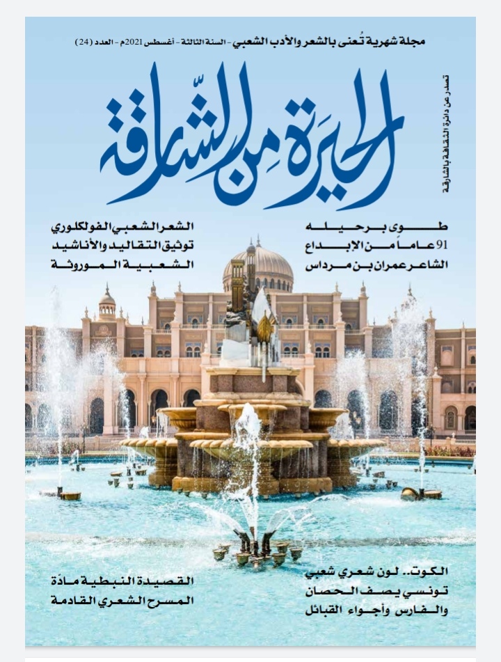 'الحيرة من الشارقة'
