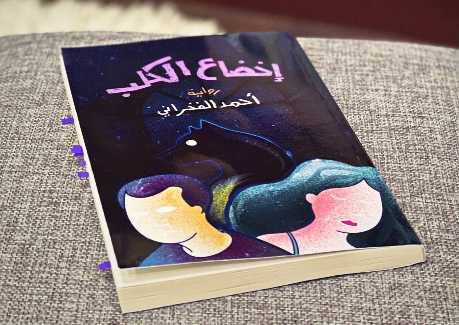 'إخضاع الكلب'