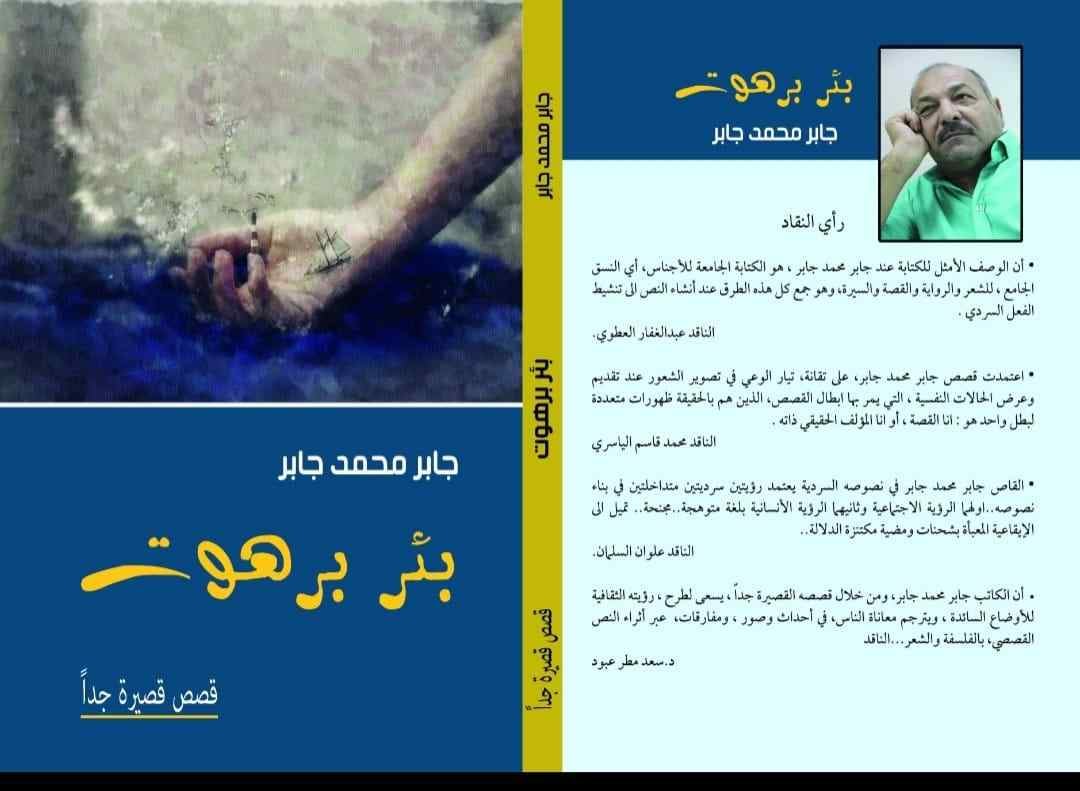 'بئر برهوت'