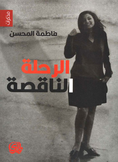 الوطن يتحولُ إلى هامش لتجارب المنفى