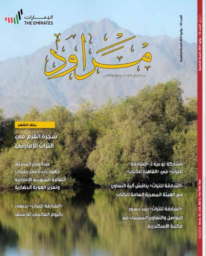 مجلة 'مراود'