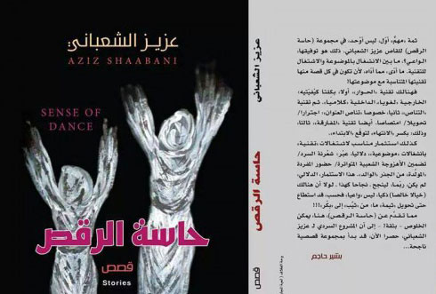 حاسة الرقص'