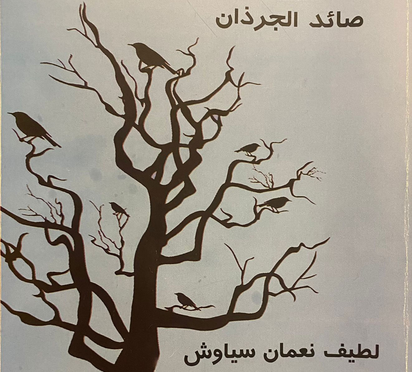 كتاب 'صائد الجرذان' 