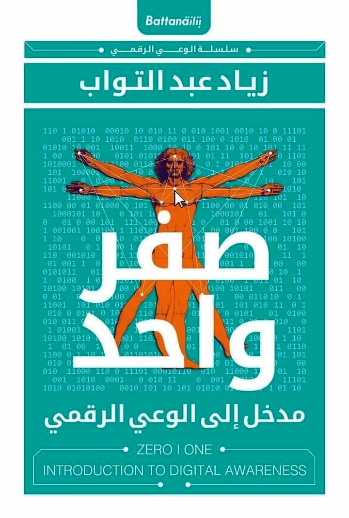 الحرب السيبرانية تختلف عن الصراعات الاقتصادية التي نعرفها