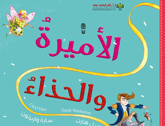 كتاب الاميرة والحذاء