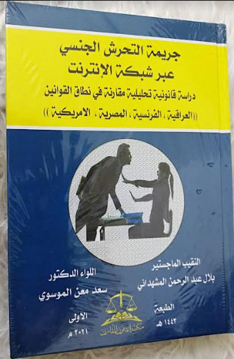 لمكافحة الظواهر الدخيلة على المجتمع العراقي
